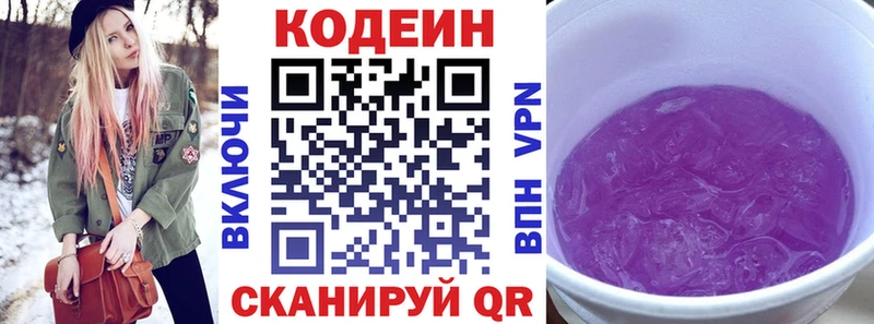 Кодеиновый сироп Lean Purple Drank  Купить где  Торжок 